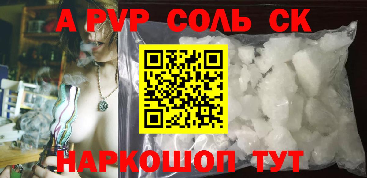 Альфа ПВП мука  Вход с VPN  A-PVP VHQ  Волоколамск  A-PVP  Alpha-PVP кристаллы 
