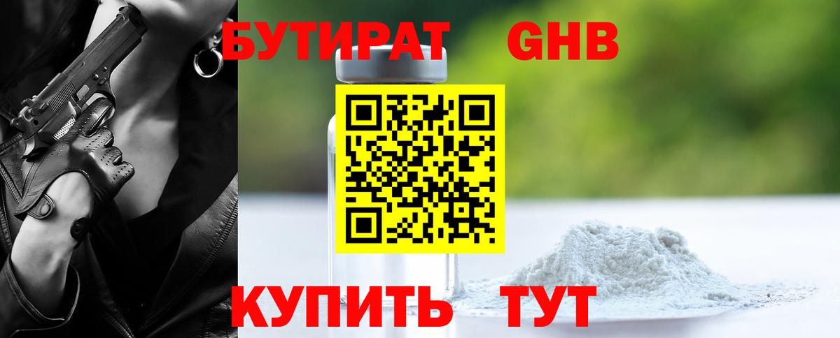 БУТИРАТ BDO 33%  Вход с VPN  Волоколамск 
