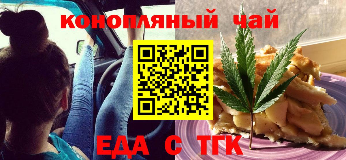 Волоколамск  Еда ТГК марихуана  Вход с VPN 