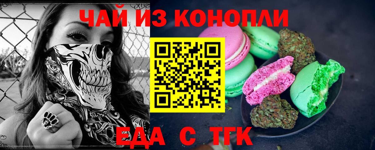 Cannafood конопля Волоколамск