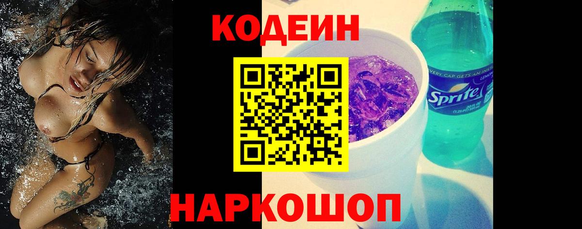 Кодеиновый сироп Lean напиток Lean (лин) Волоколамск