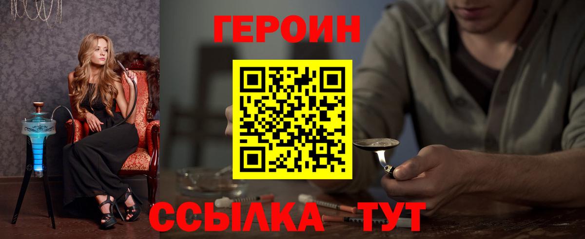Героин  Вход с VPN  Волоколамск  ГЕРОИН Heroin 