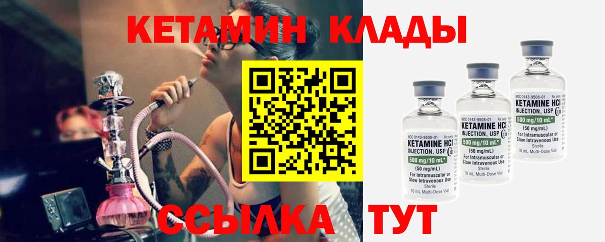 КЕТАМИН VHQ  Вход с VPN  Волоколамск 