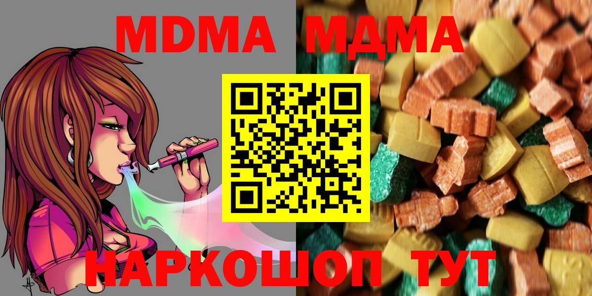 Волоколамск  МДМА кристаллы  MDMA кристаллы  Вход с VPN 