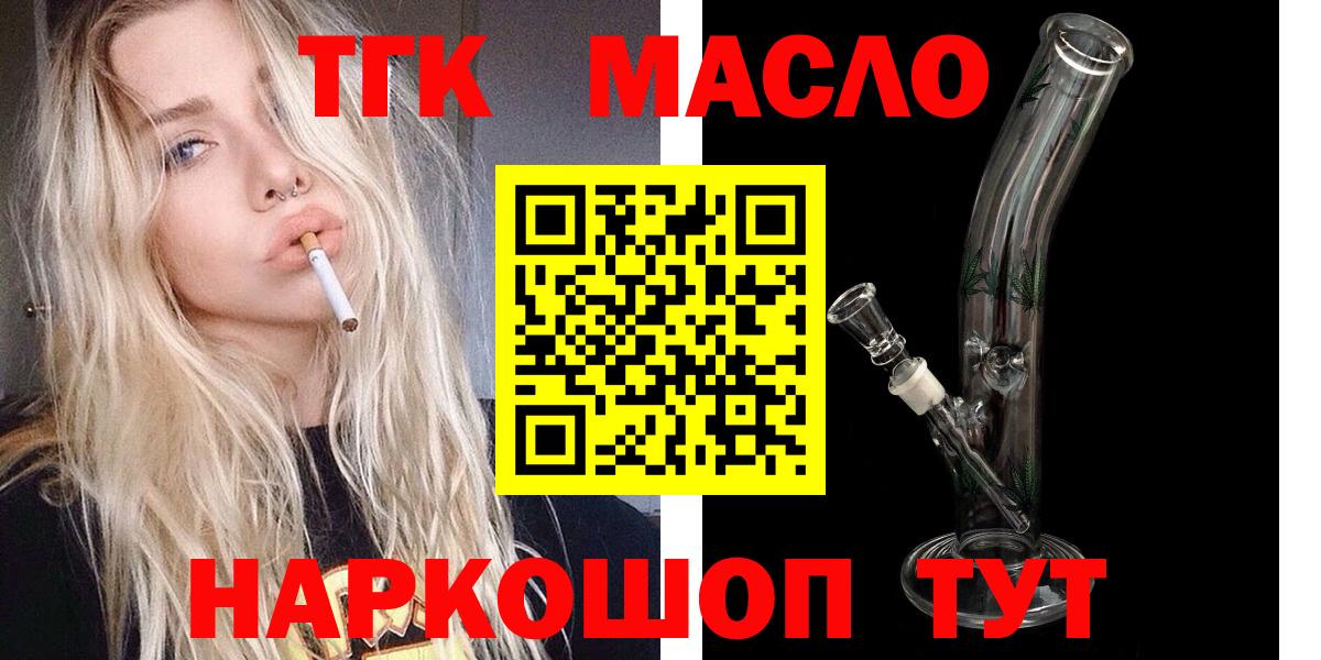 Дистиллят ТГК Wax  закладка  Волоколамск  Дистиллят ТГК гашишное масло  Вход с VPN 